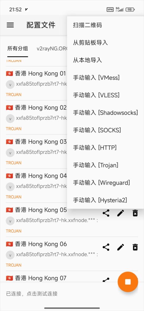 v2rayNG 添加配置 v2rayNG 添加配置