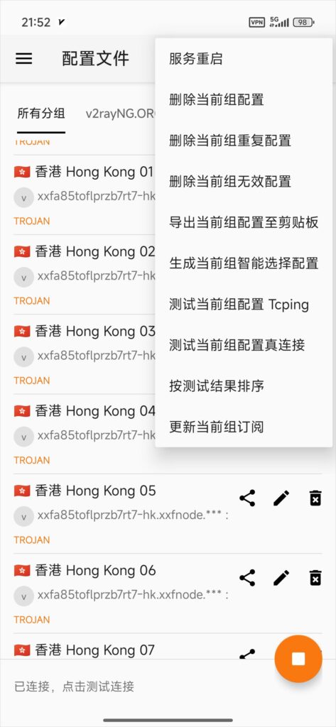 v2rayNG 服务 v2rayNG 服务
