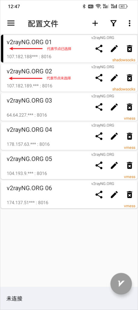 v2rayNG 配置文件状态 v2rayNG 配置文件状态