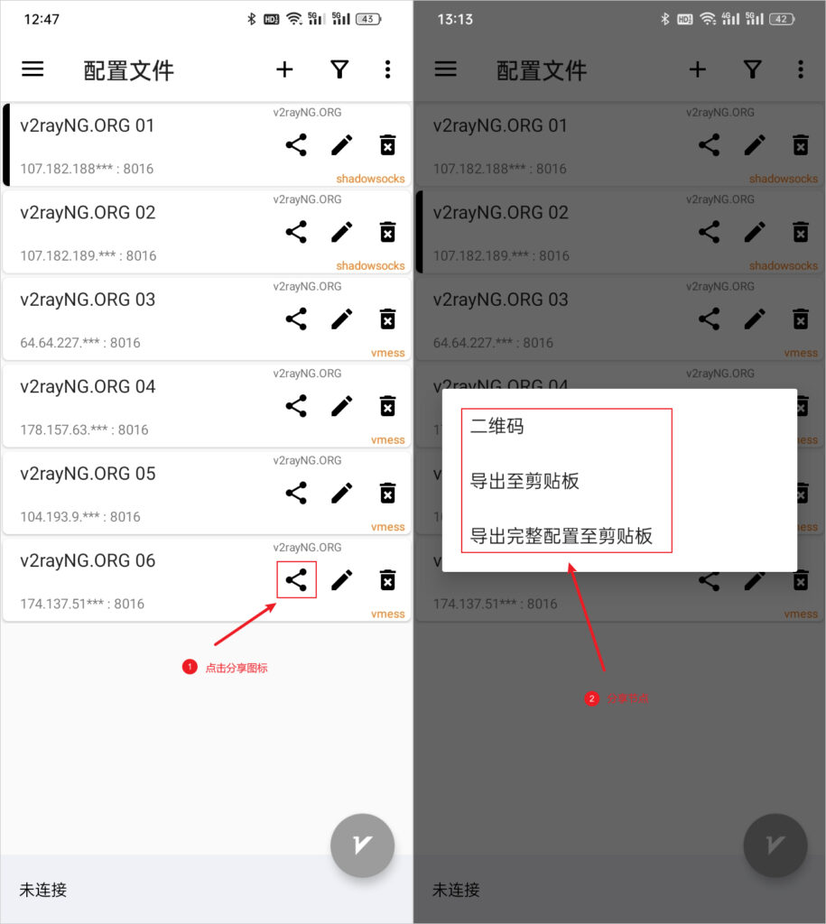 v2rayNG 分享代理服务器 v2rayNG 分享代理服务器